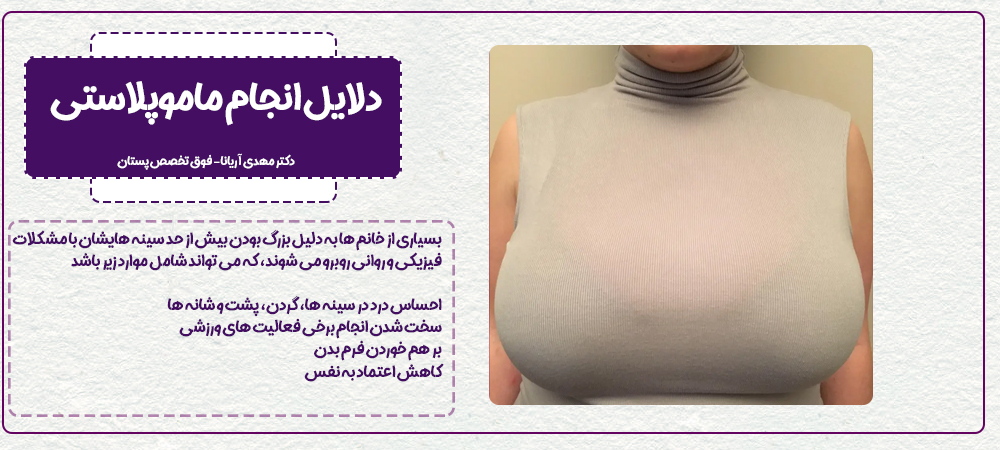 علل انجام ماموپلاستی