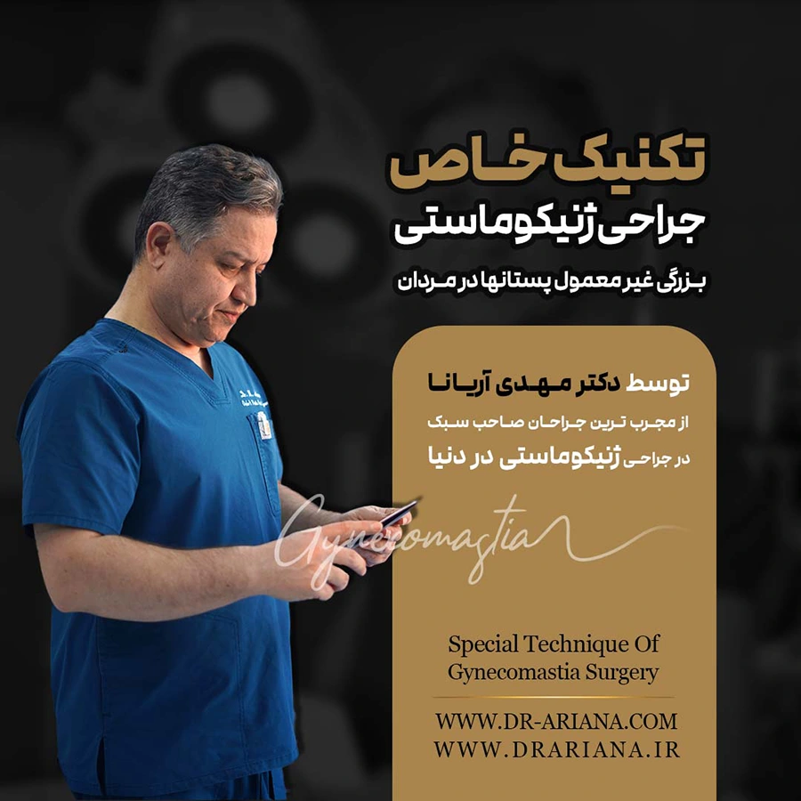 سوابق شغلی دکتر مهدی آریانا