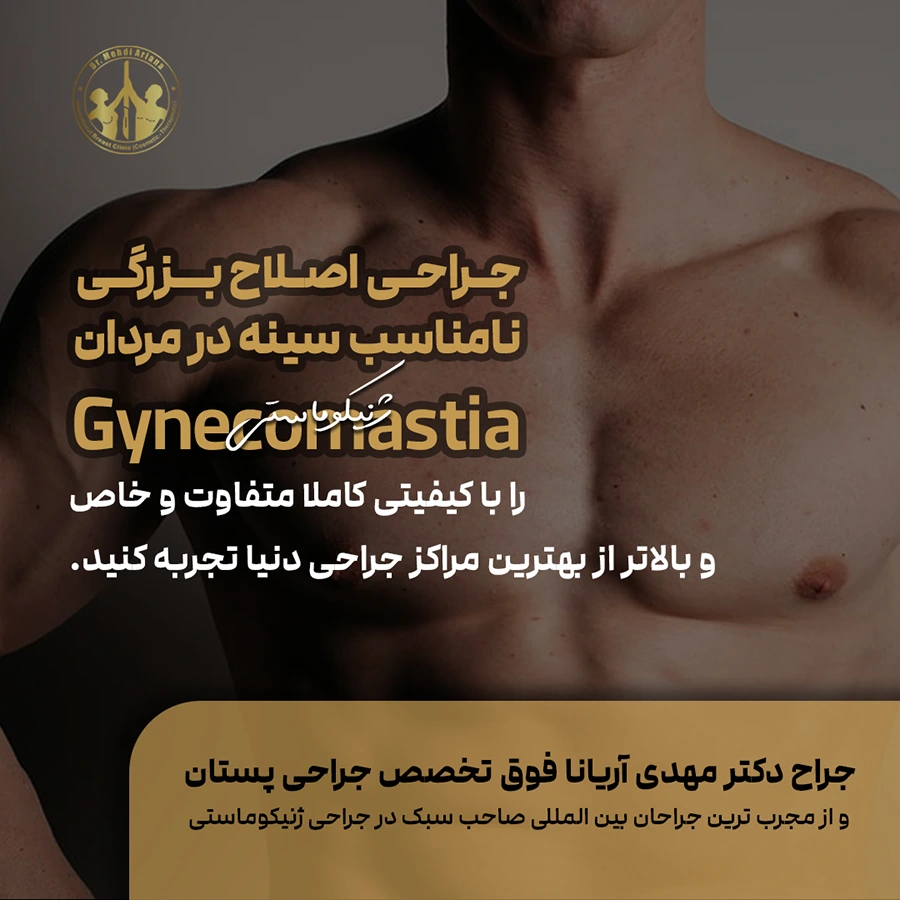 سوابق شغلی دکتر مهدی آریانا